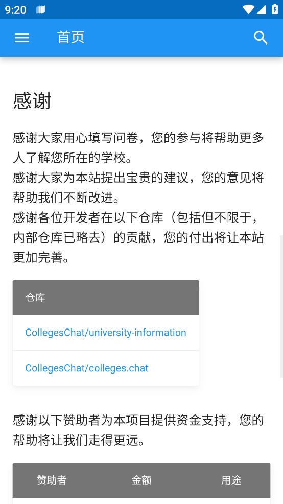 colleges.chat大学生活质量指北最新安卓版