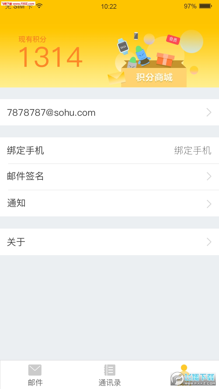 搜狐闪电邮箱APP安卓版