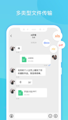 闪聊APP官方版