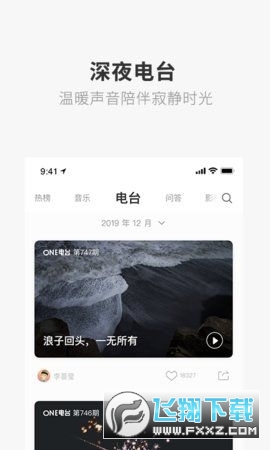 one666app致敬韩寒官方最新版
