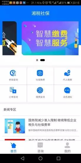 湘税社保2022最新版