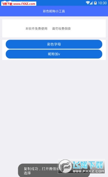 彩色昵称小工具app