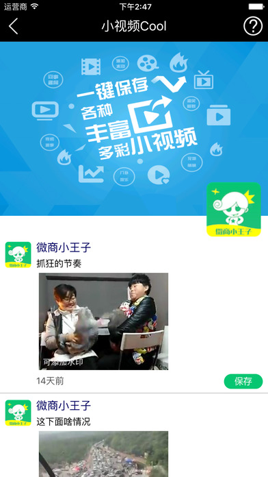 微商小王子安卓版