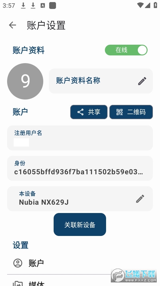 jami聊天app官方最新版