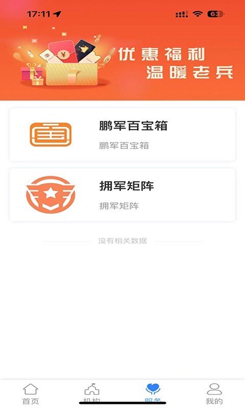 退役军人电子版优待证app(鹏城老兵)