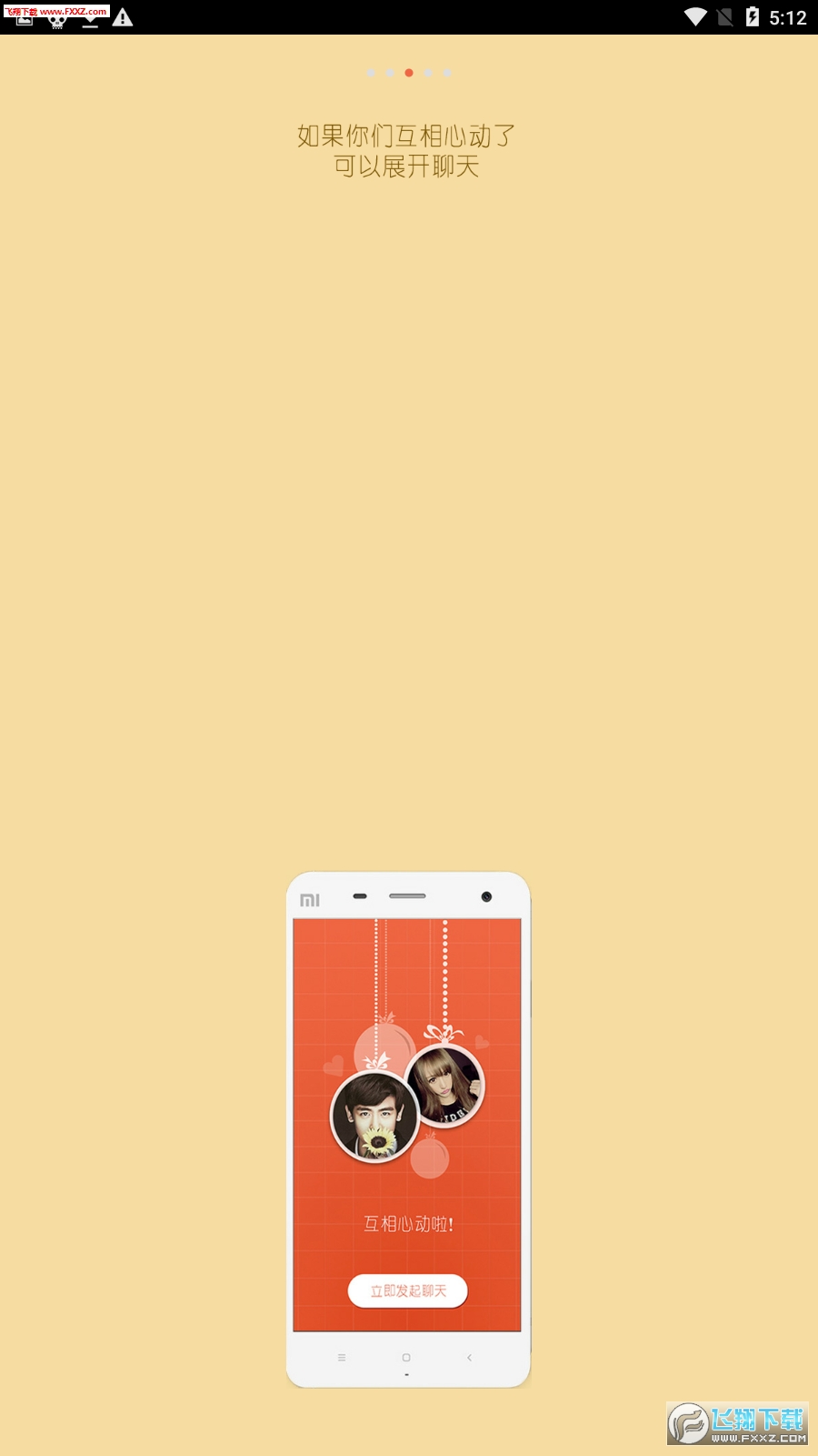 心动校园app