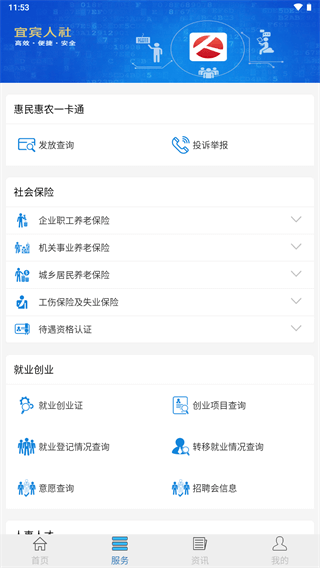 宜宾人社养老金认证app