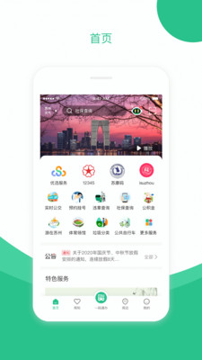苏周到城市生活app