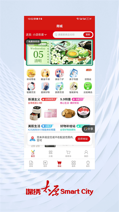 锦绣太原官方最新版