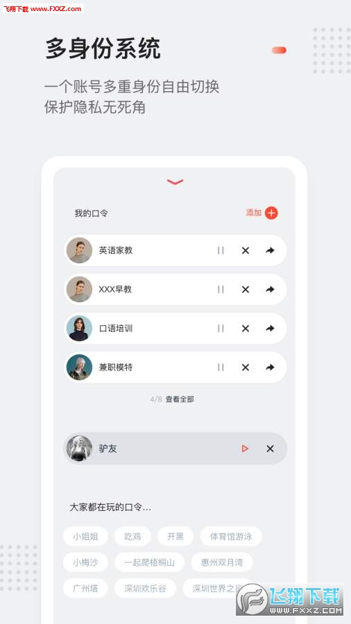 口令电话app