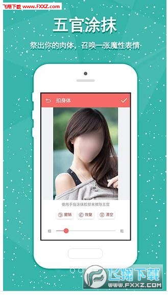 魔性表情APP