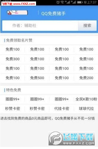 免费猪手app