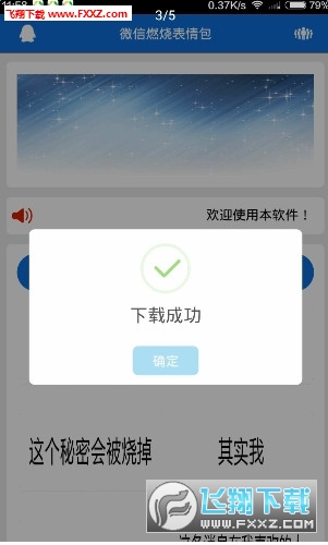 微信燃烧表情app