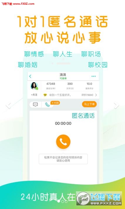 松果倾诉心理咨询app