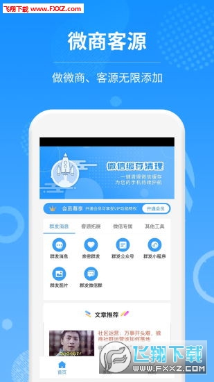 微商客源助手