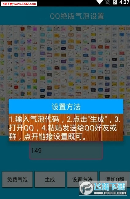 QQ气泡大师(无会员设置qq气泡)