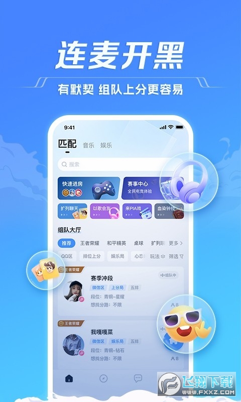 TT语音2023最新版