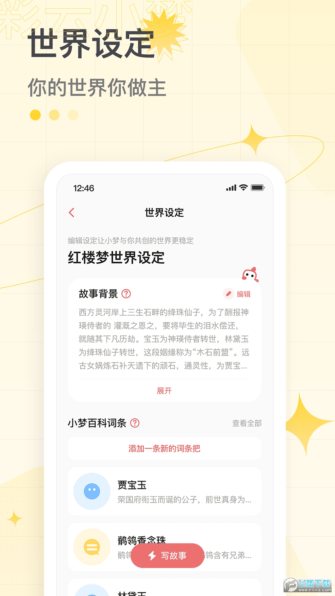 彩云小梦app最新版2025