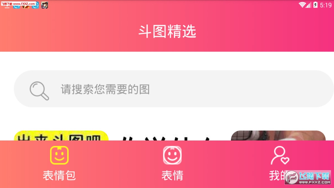 JJ斗图表情包app
