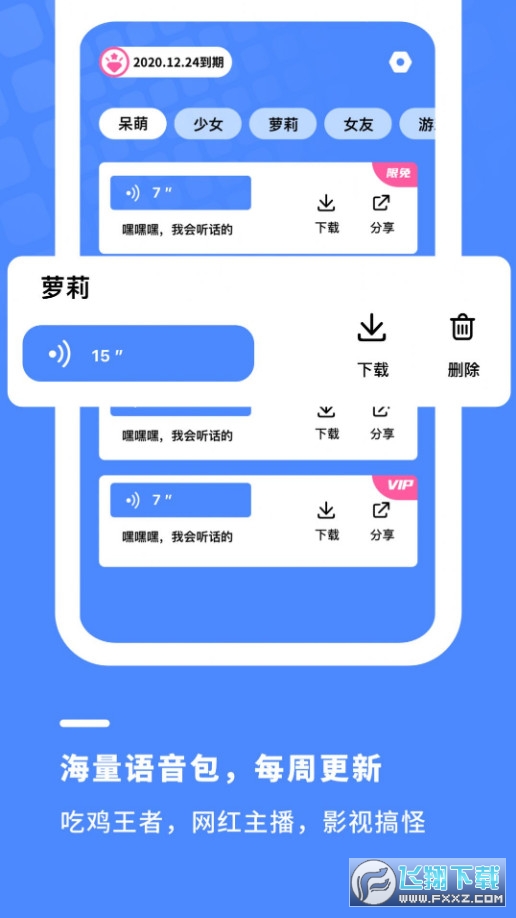 游戏开黑变声器app