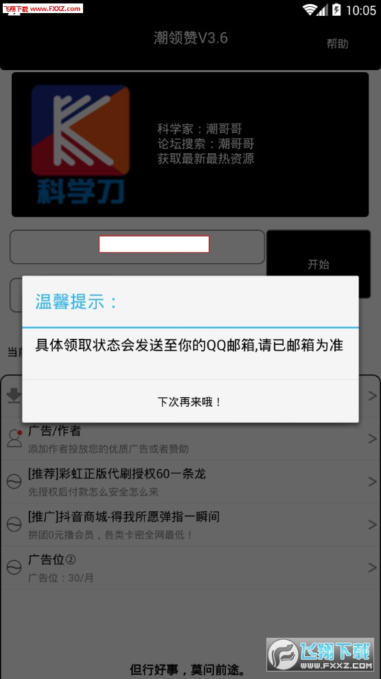 潮领赞-3.7app