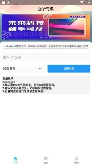 DIY气泡代码复制app