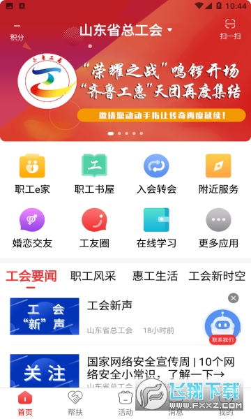 齐鲁工惠app安卓免费版