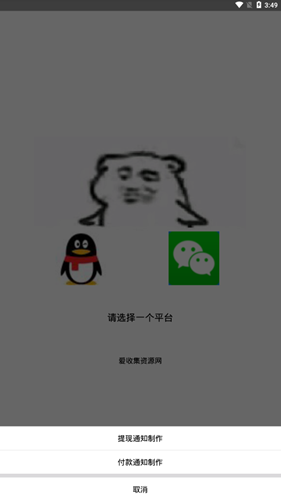 QQ微信通知生成工具