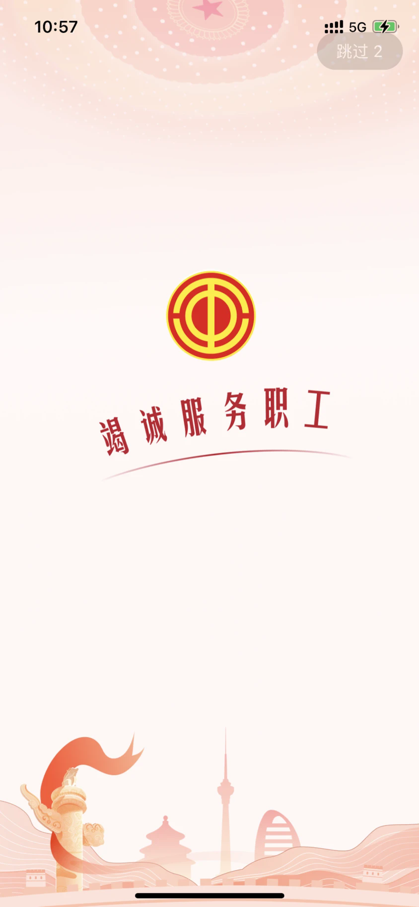 职工之家手机最新版