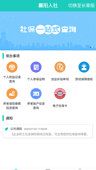 襄阳人社app官方版