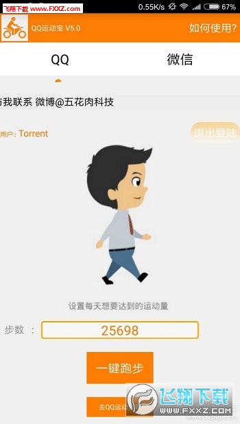 QQ运动宝(晓张qq运动步数修改工具)