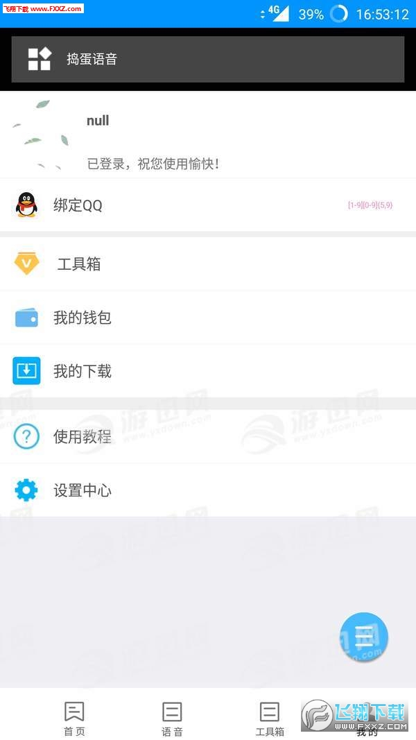 捣蛋语音包app