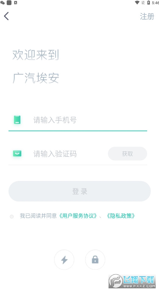 广汽埃安充电桩app
