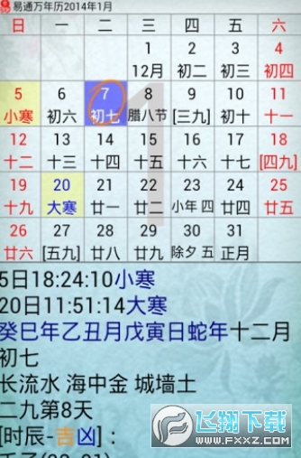 老版本易学万年历