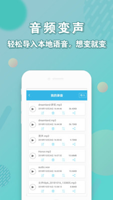 变声器语音包大师app
