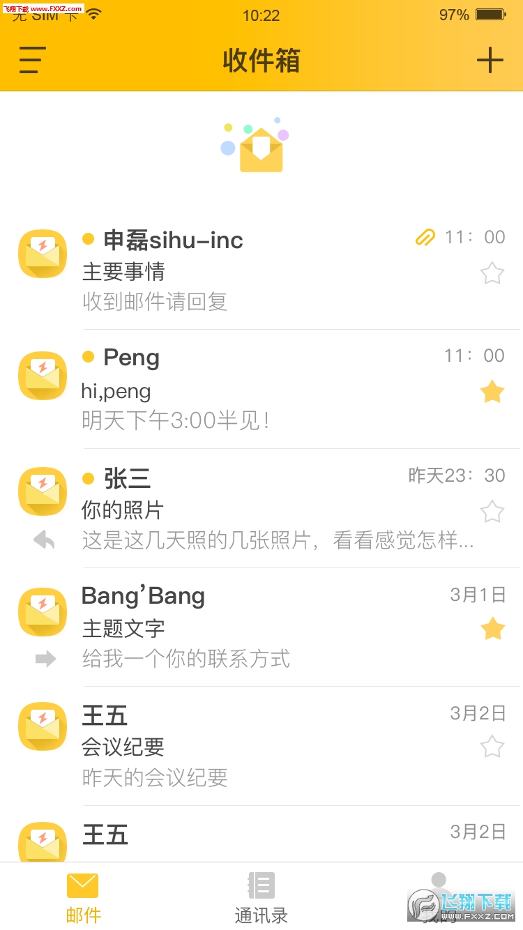 搜狐闪电邮箱APP安卓版