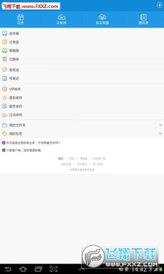 139邮箱轻量版HD历史版