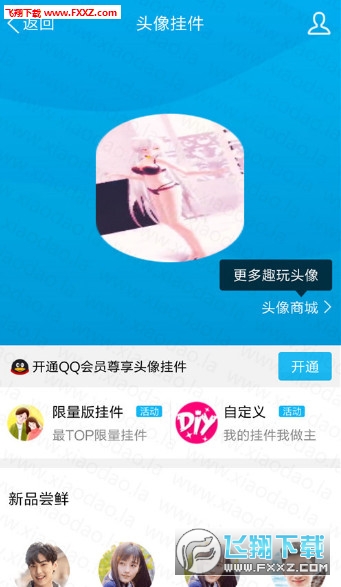 最新安卓QQ动态头像