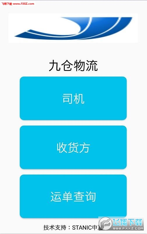 九仓物流安卓版