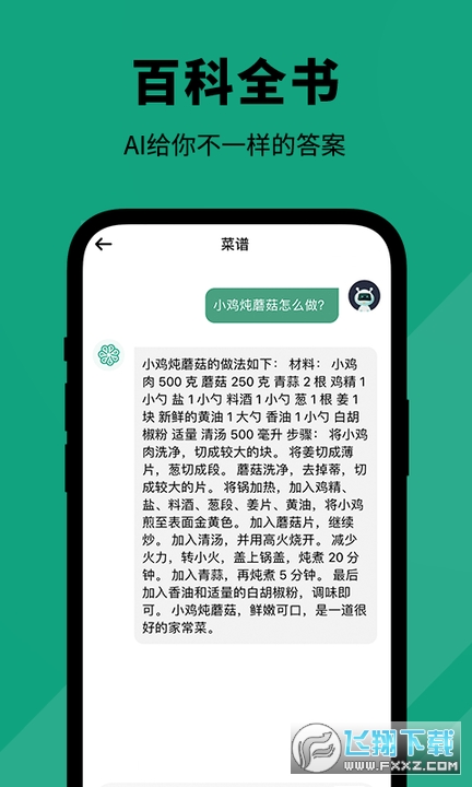 人工智能大师app安卓版下载2023官方最新版