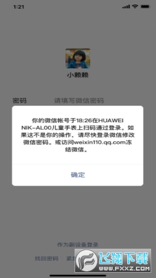 微信儿童版app最新版