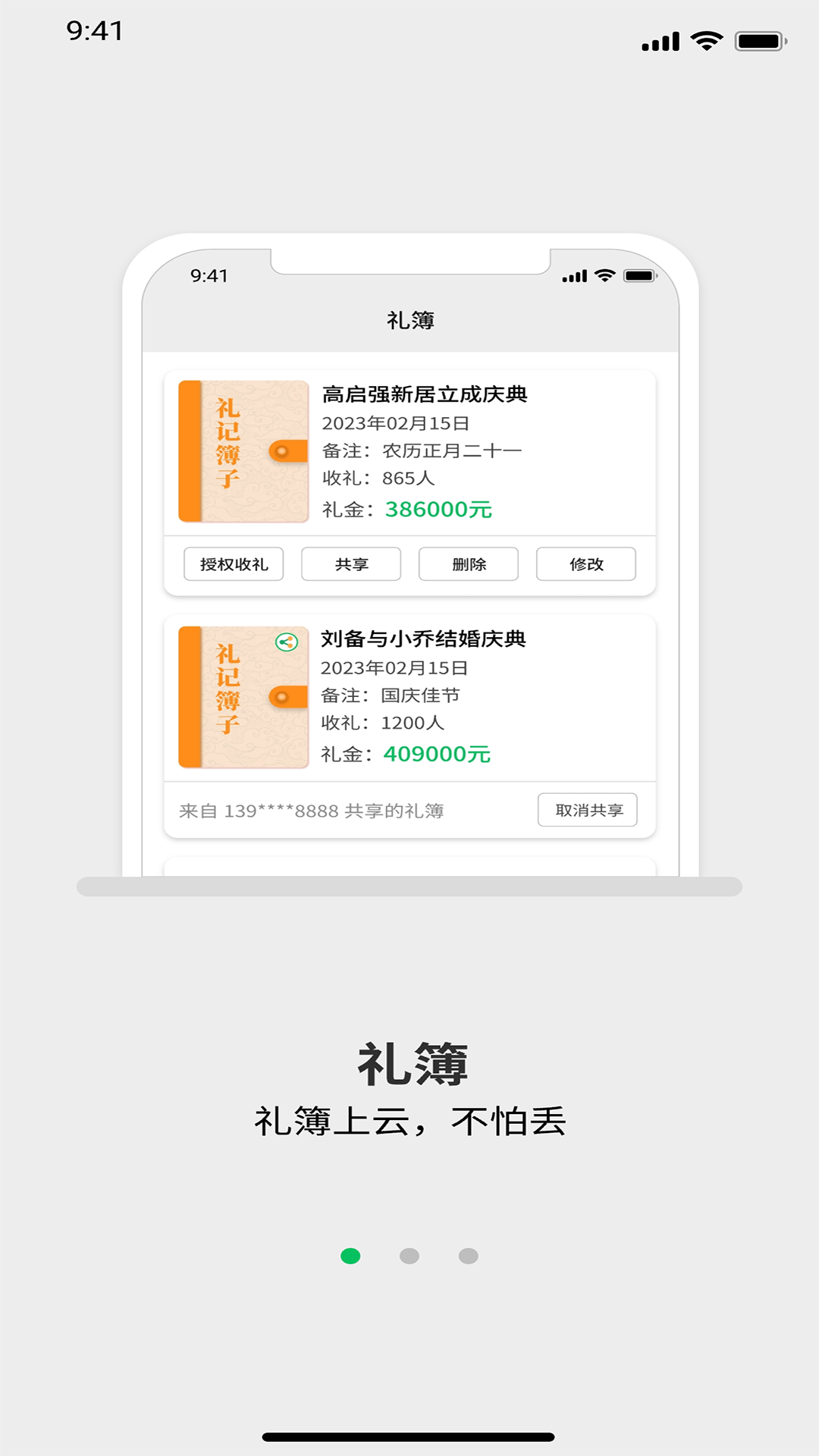 礼记簿子最新版
