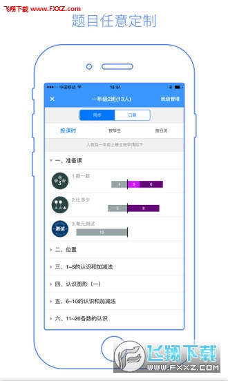 狸米老师app