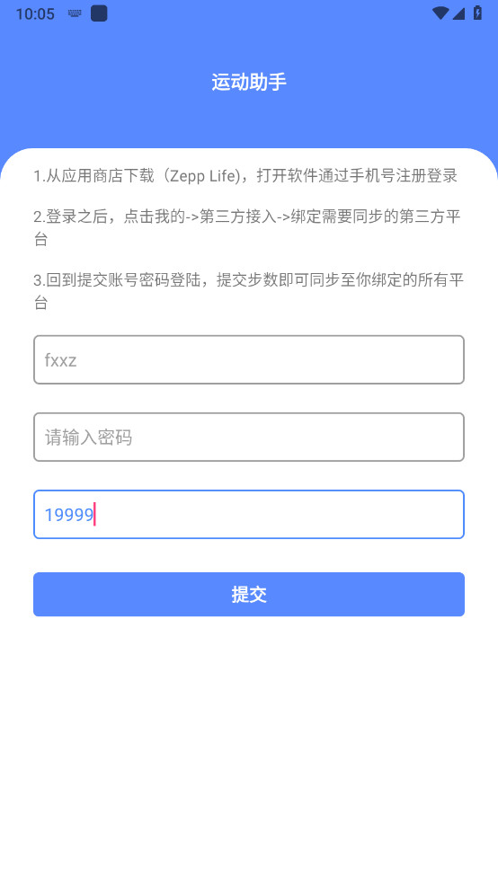 运动步数助手app
