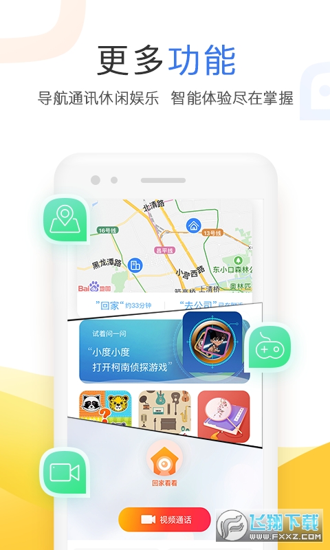 小度app最新版本(智能家居)