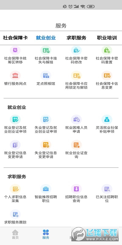 内蒙古人社12333手机app养老认证