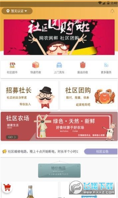 布谷飞飞app官方版