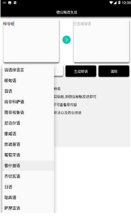 2022一键生成微信暗语生成app