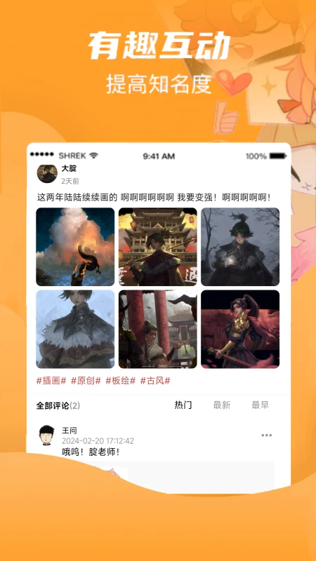 画栈app官方最新版