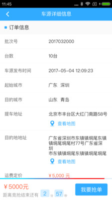 优信物流安卓版